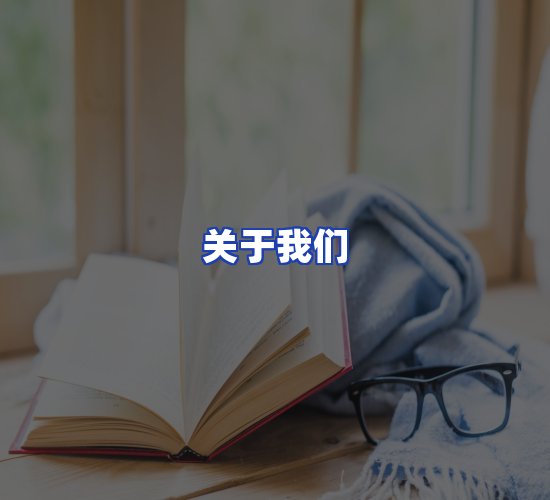 平台总部